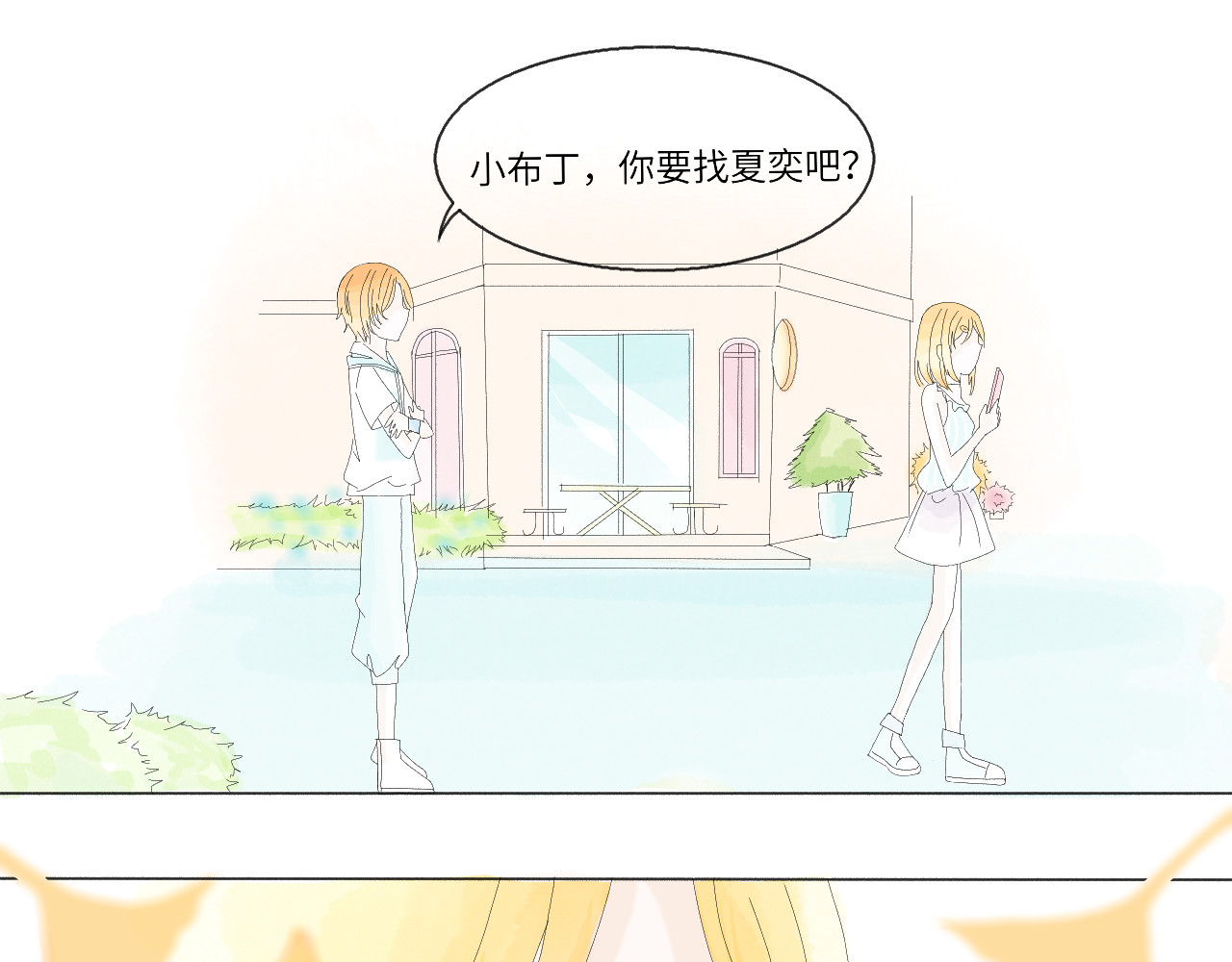 柠檬雨夏 第二章：误会 第32页