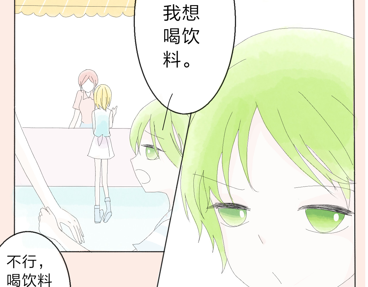 柠檬雨夏 第二章：误会 第37页