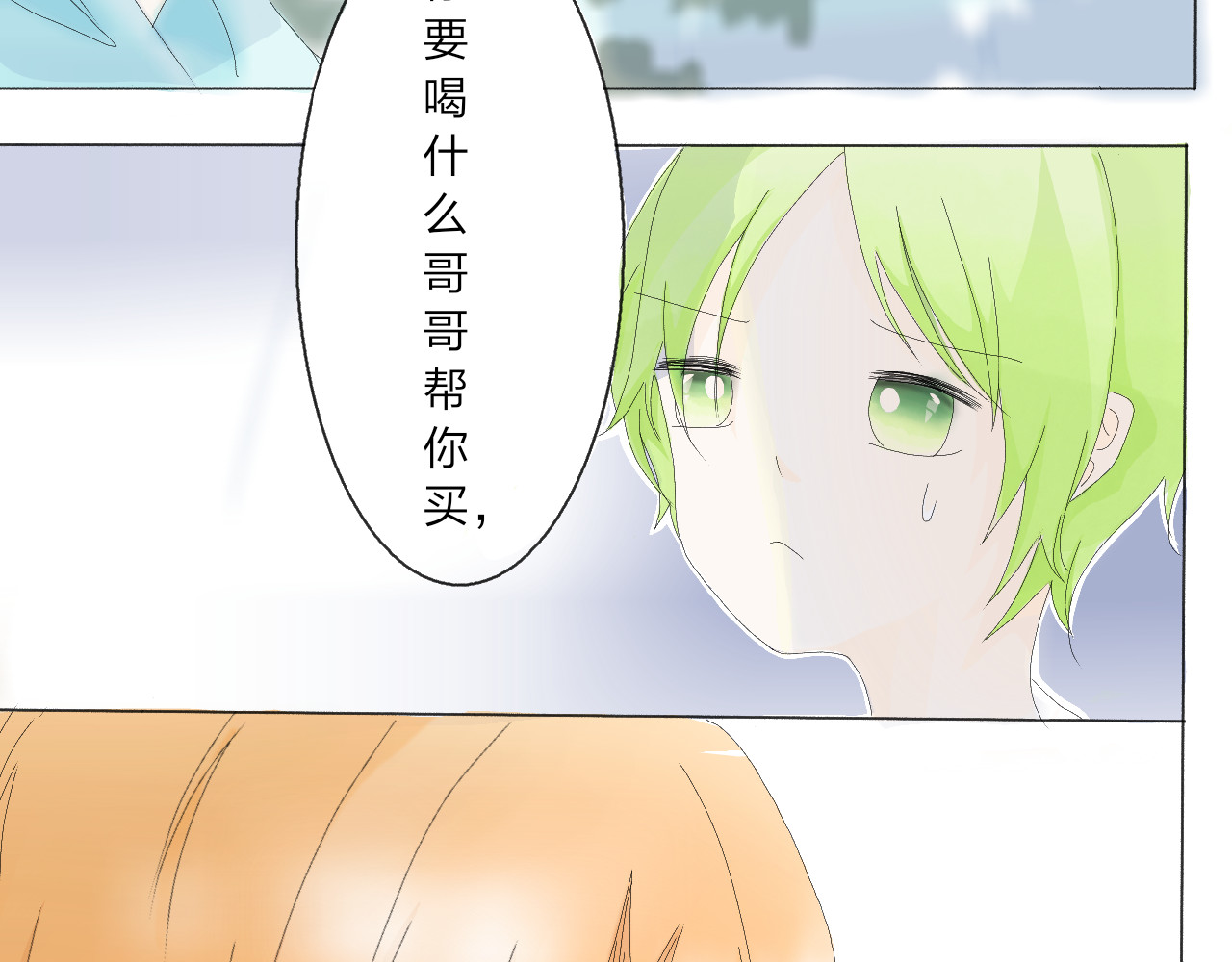 柠檬雨夏 第二章：误会 第43页