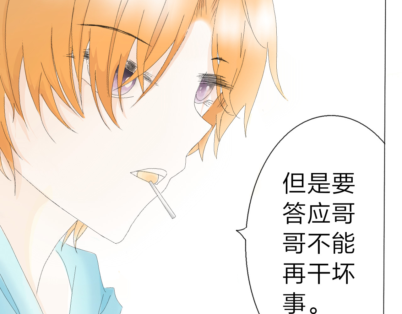 柠檬雨夏 第二章：误会 第44页