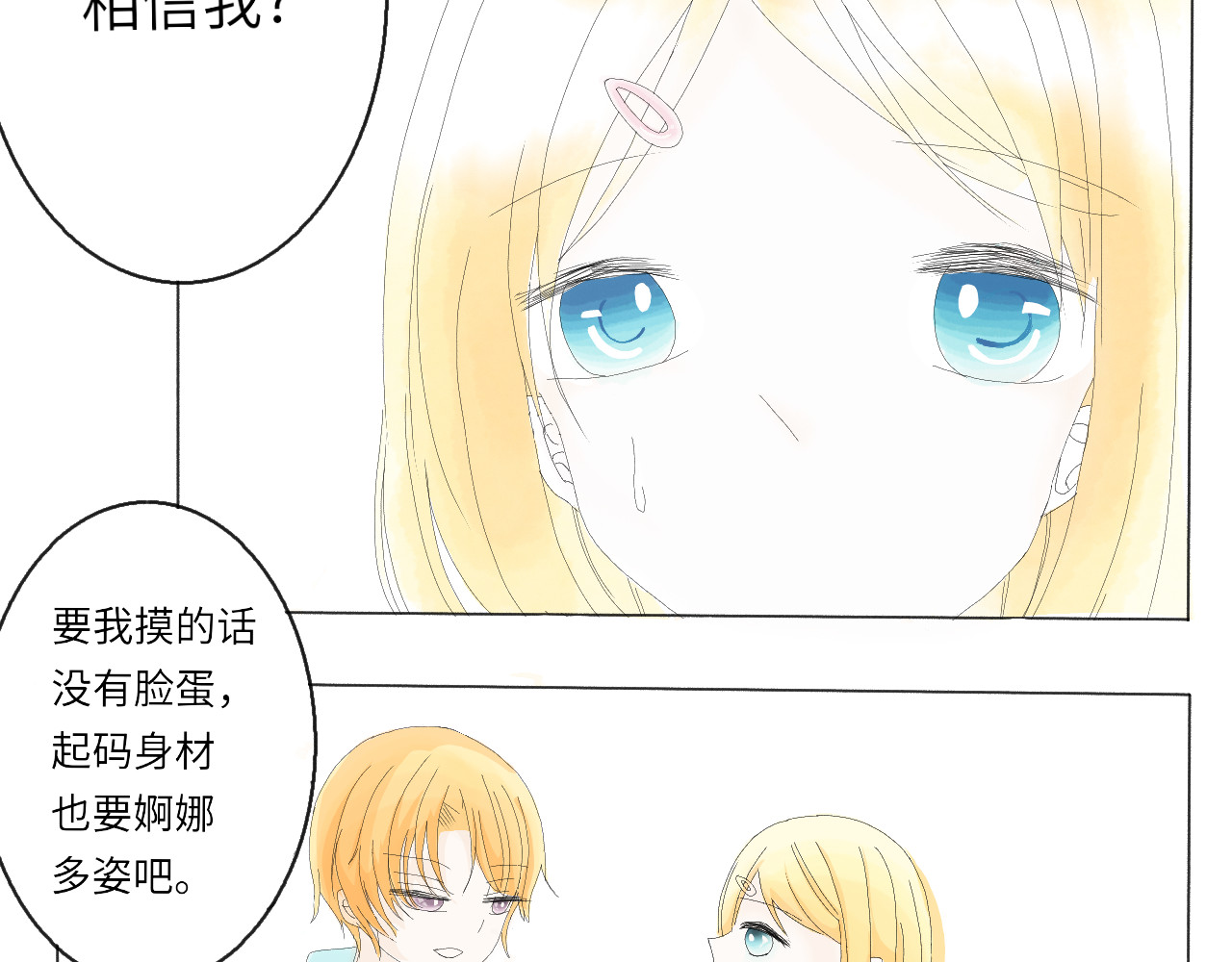 柠檬雨夏 第二章：误会 第6页