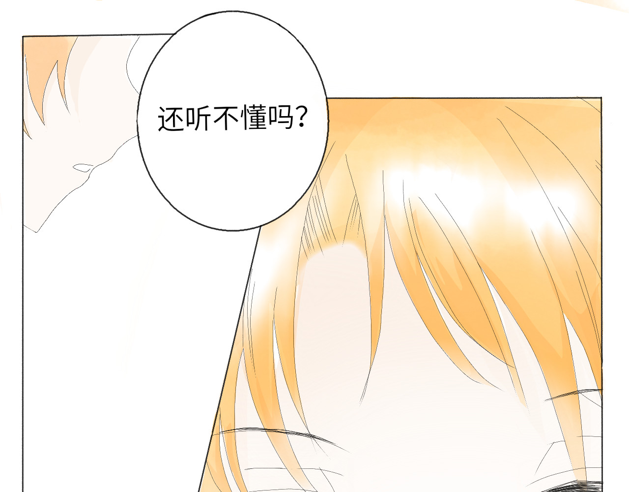 柠檬雨夏 第二章：误会 第9页