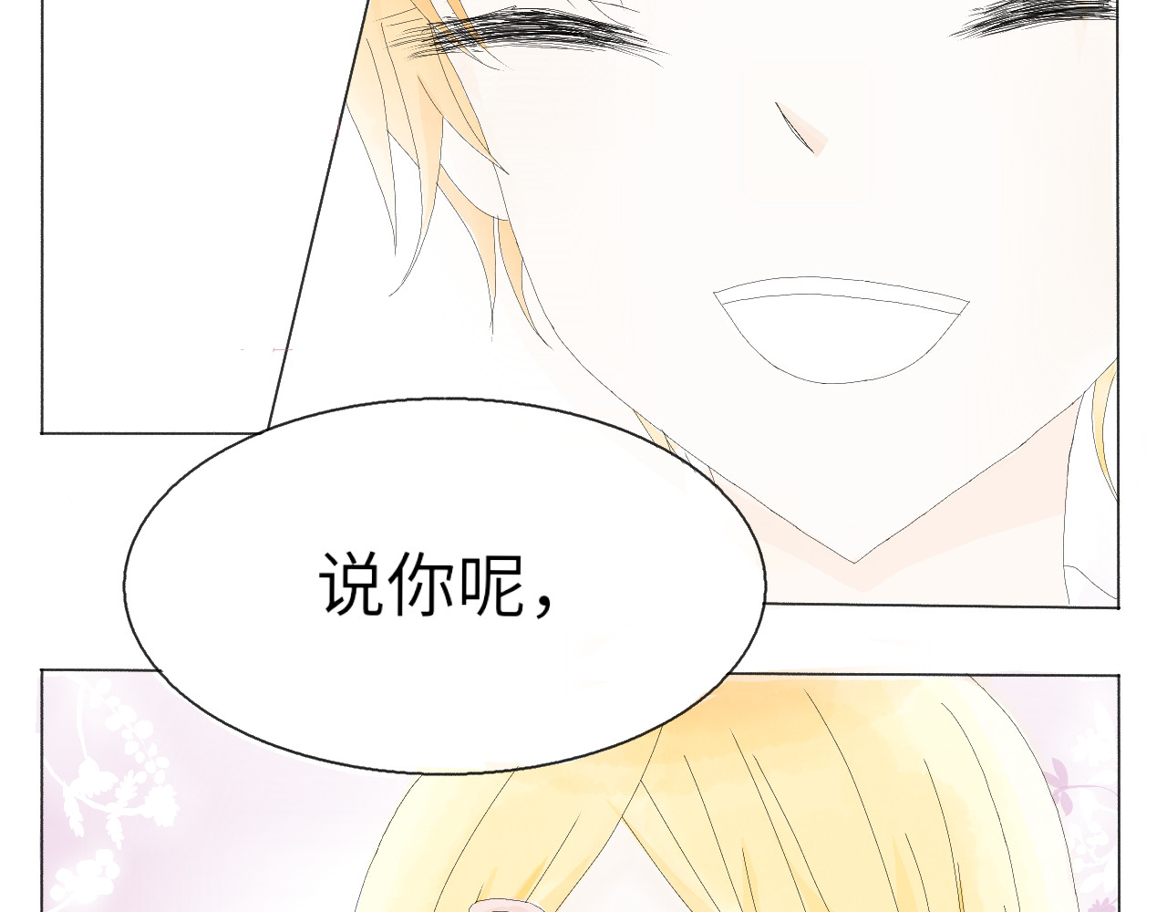 柠檬雨夏 第二章：误会 第10页