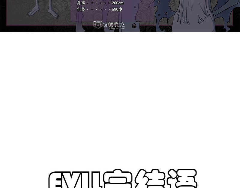Evil 天使 第118页