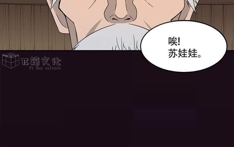 Evil 天使 第20页