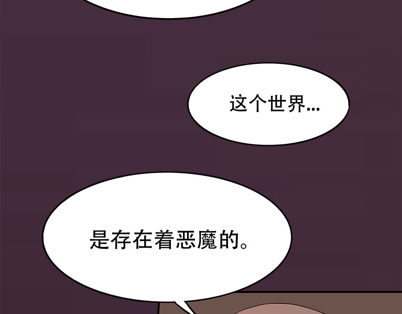 Evil 天使 第26页