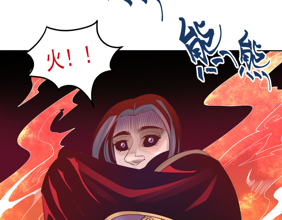 报丧枭 孽火神之力 第11页