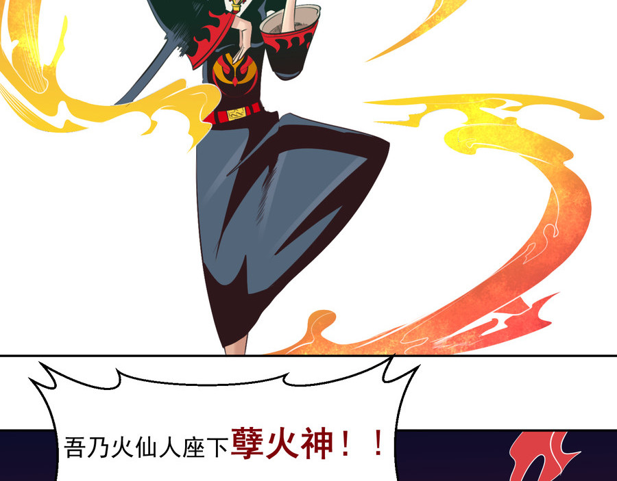 报丧枭 孽火神之力 第4页