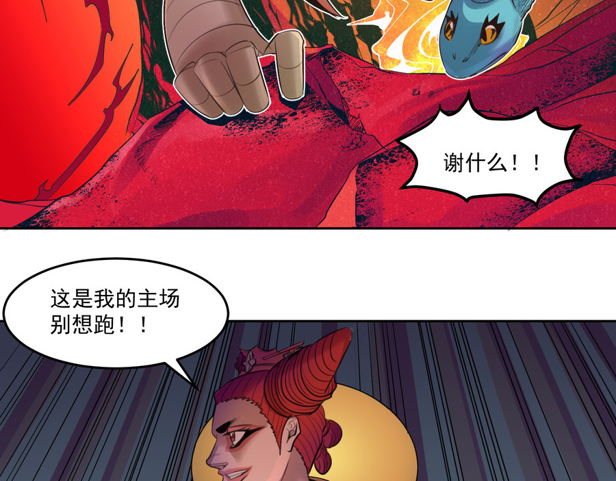 报丧枭 孽火神之力 第45页