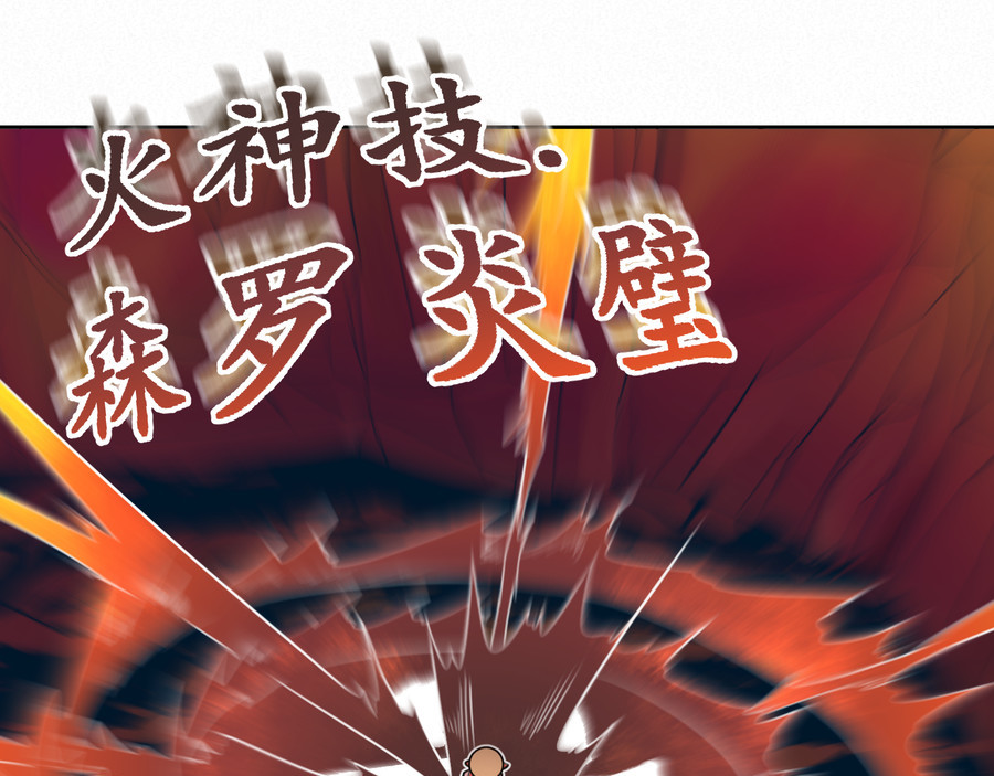 报丧枭 孽火神之力 第48页