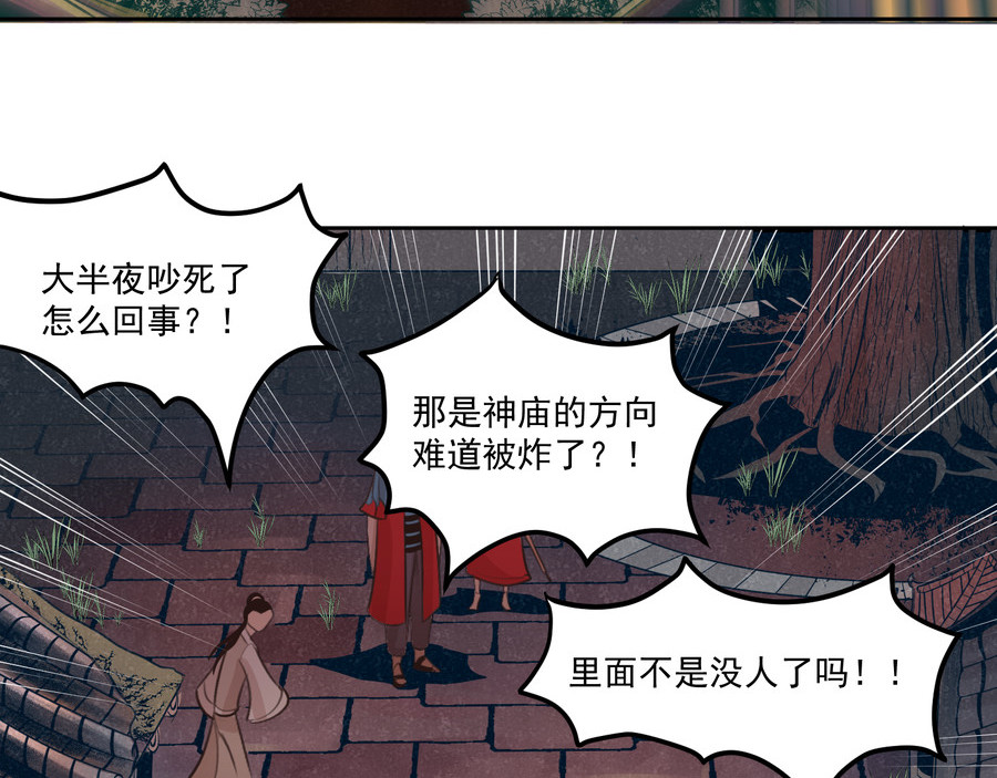 报丧枭 孽火神之力 第57页