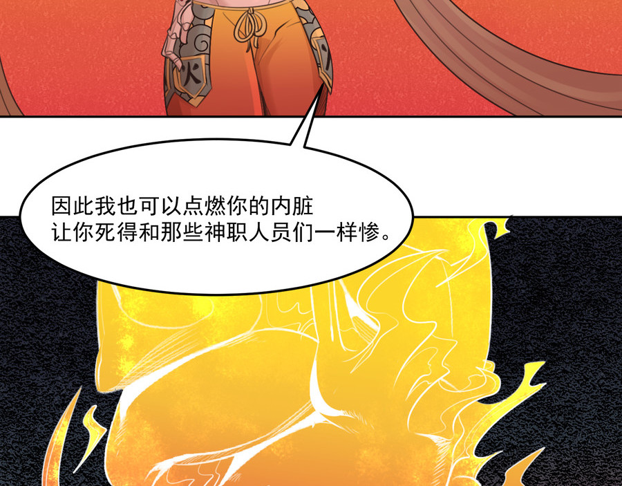 报丧枭 孽火神之力 第73页
