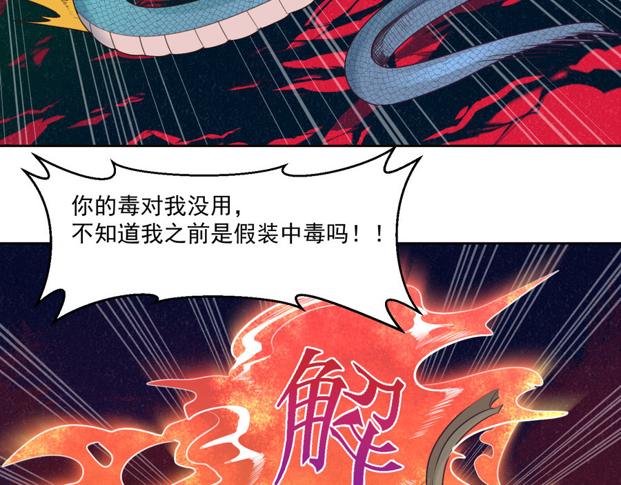报丧枭 孽火神之力 第90页