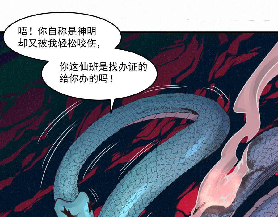 报丧枭 孽火神之力 第93页