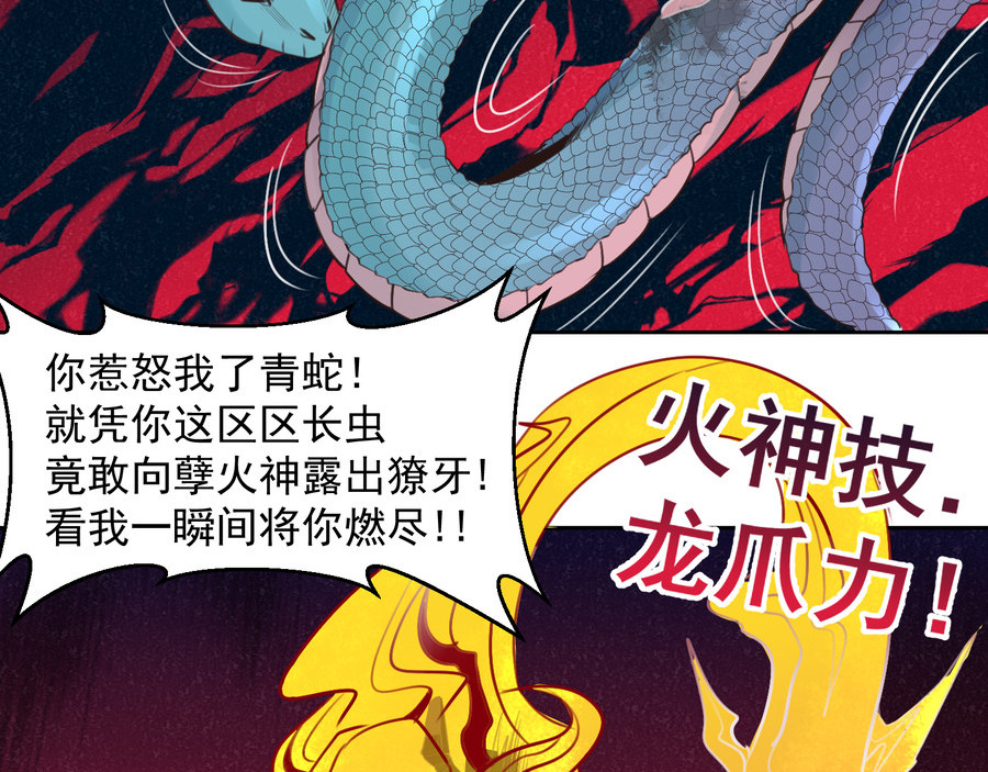 报丧枭 孽火神之力 第94页