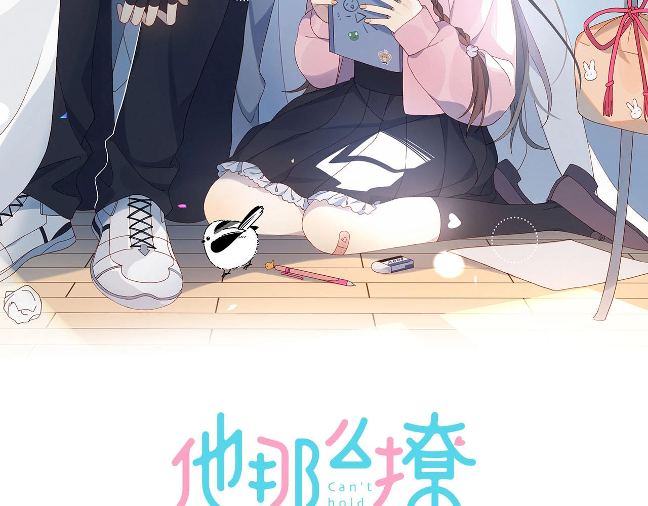 他那么撩 第3话 晚上见 第2页