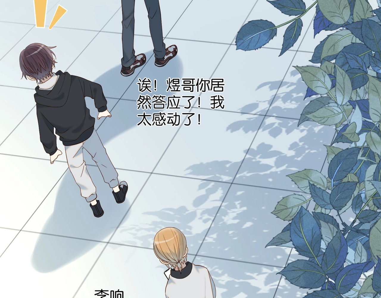 他那么撩 第3话 晚上见 第106页