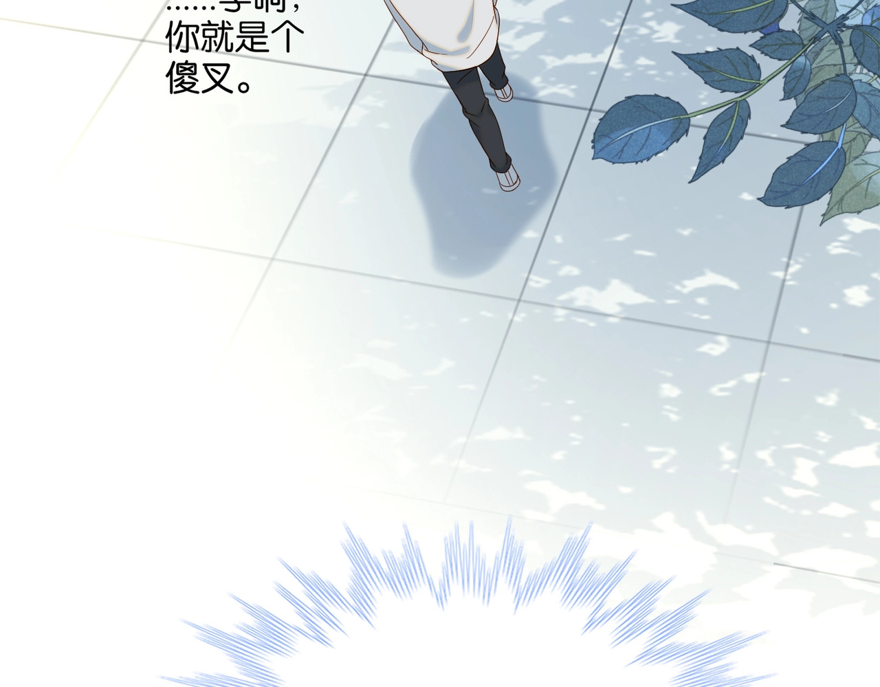 他那么撩 第3话 晚上见 第107页
