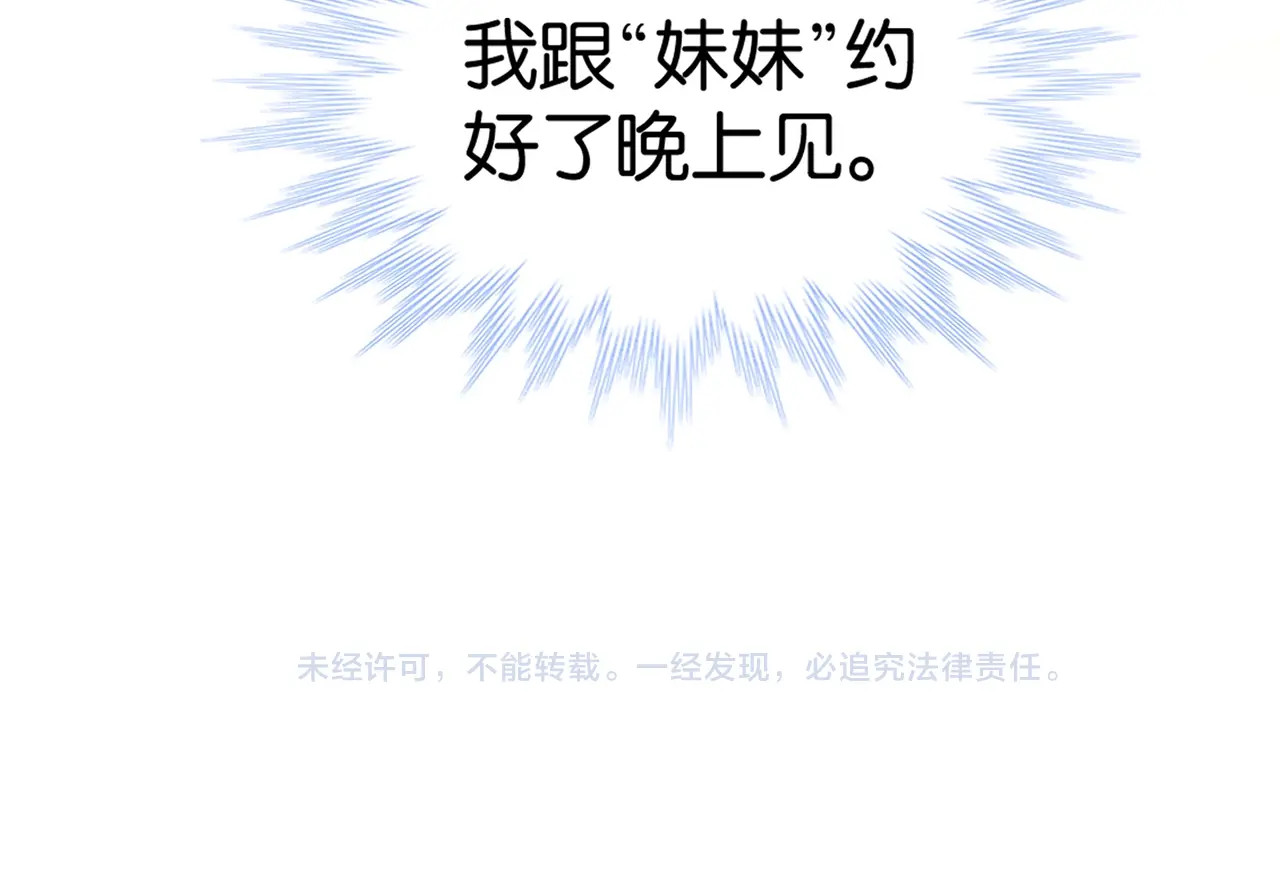他那么撩 第3话 晚上见 第108页