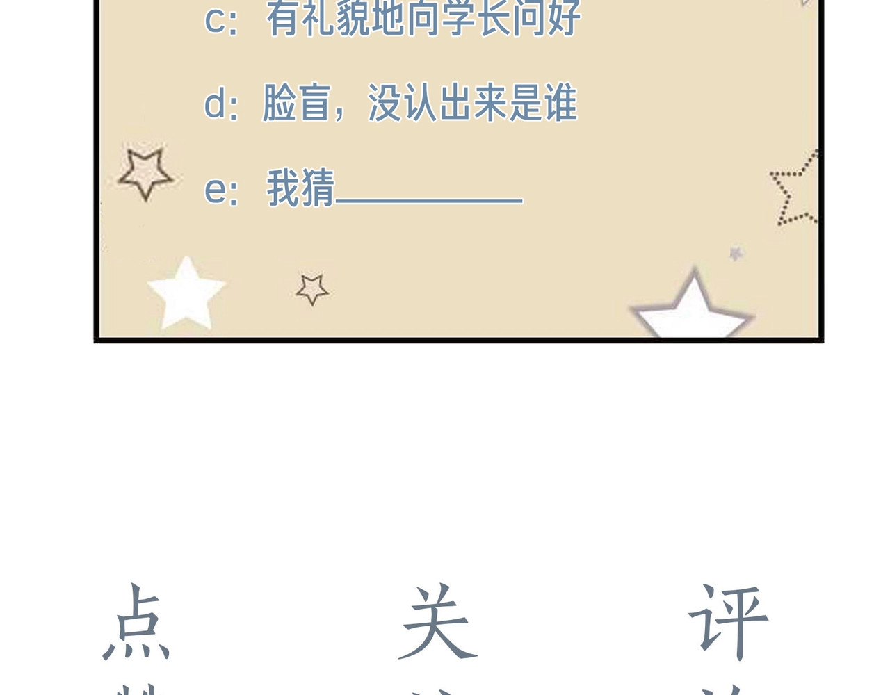 他那么撩 第3话 晚上见 第111页
