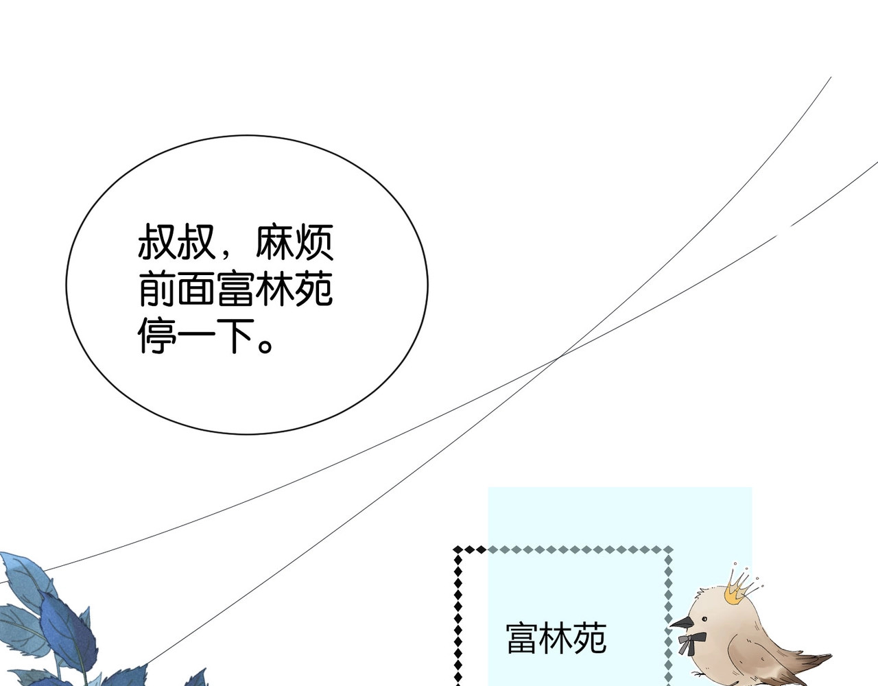 他那么撩 第3话 晚上见 第13页