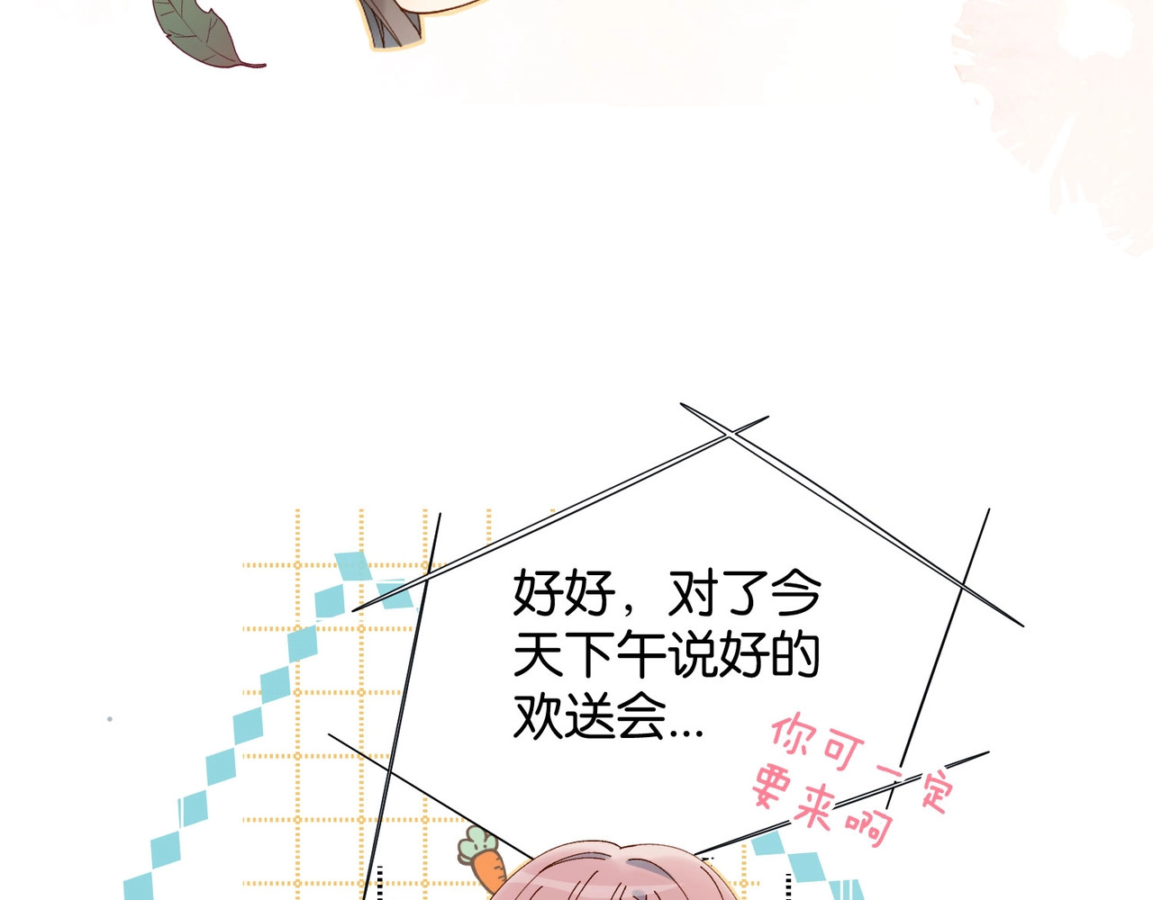 他那么撩 第3话 晚上见 第17页