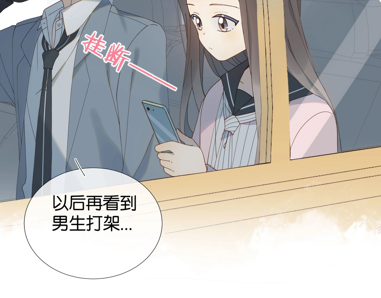 他那么撩 第3话 晚上见 第20页