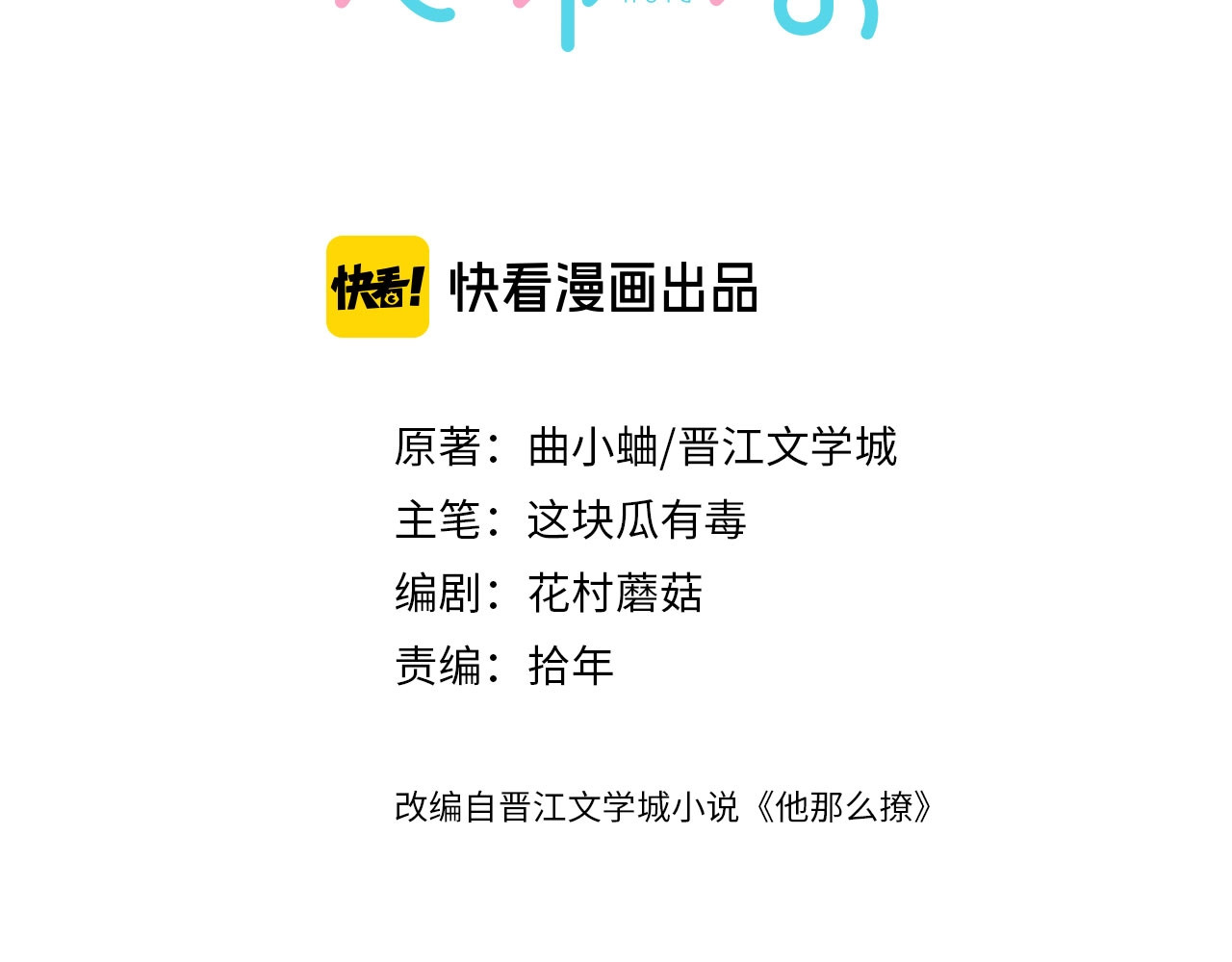 他那么撩 第3话 晚上见 第3页