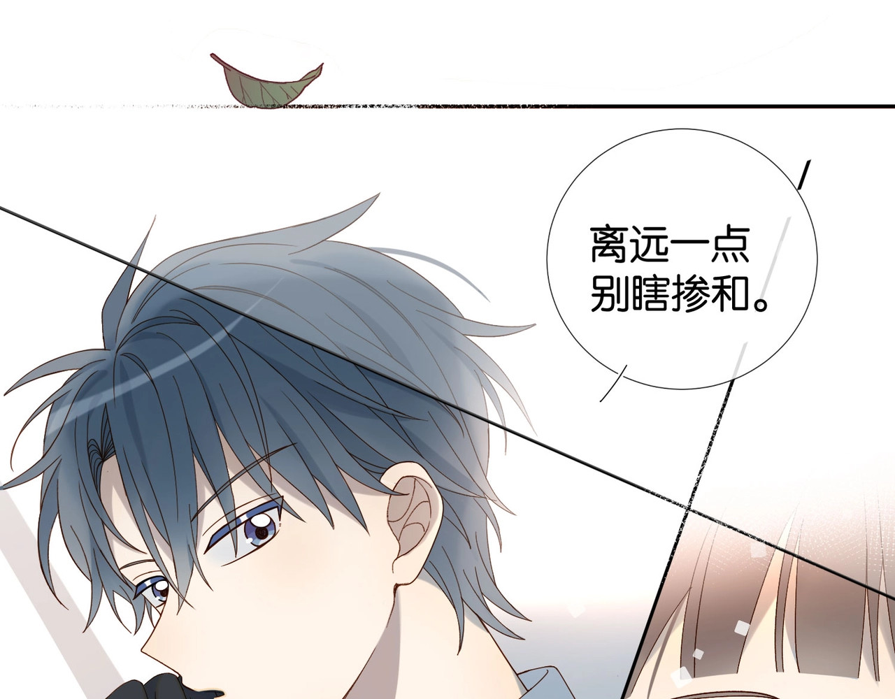他那么撩 第3话 晚上见 第21页