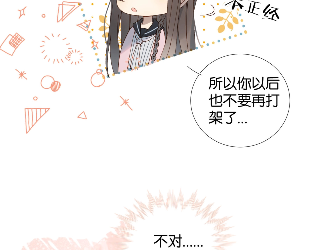 他那么撩 第3话 晚上见 第24页