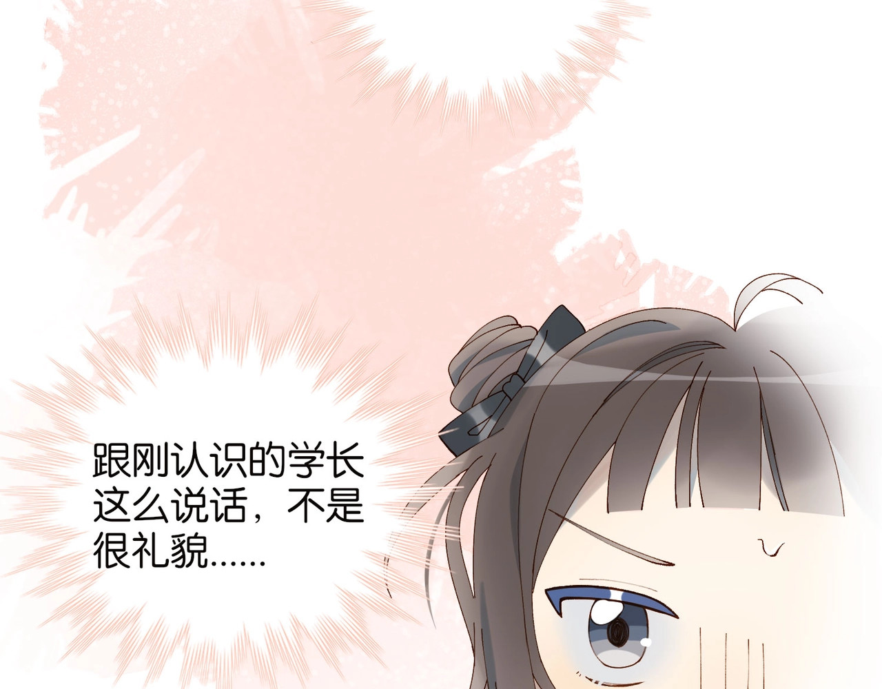 他那么撩 第3话 晚上见 第25页