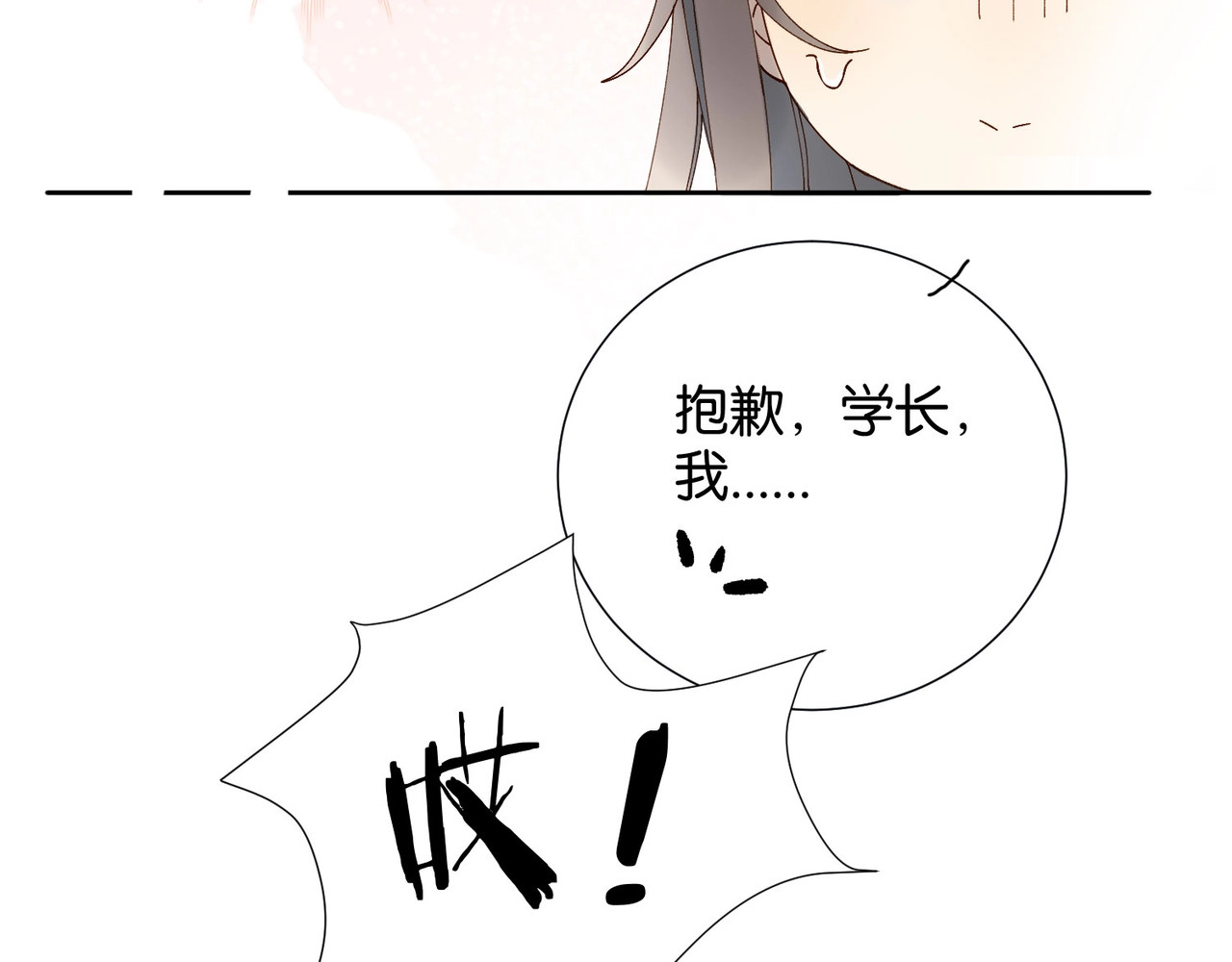 他那么撩 第3话 晚上见 第26页