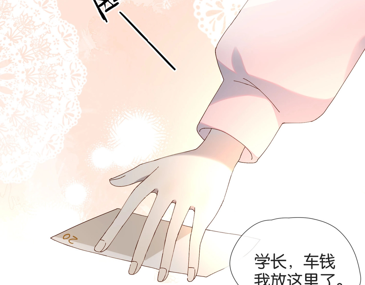 他那么撩 第3话 晚上见 第30页