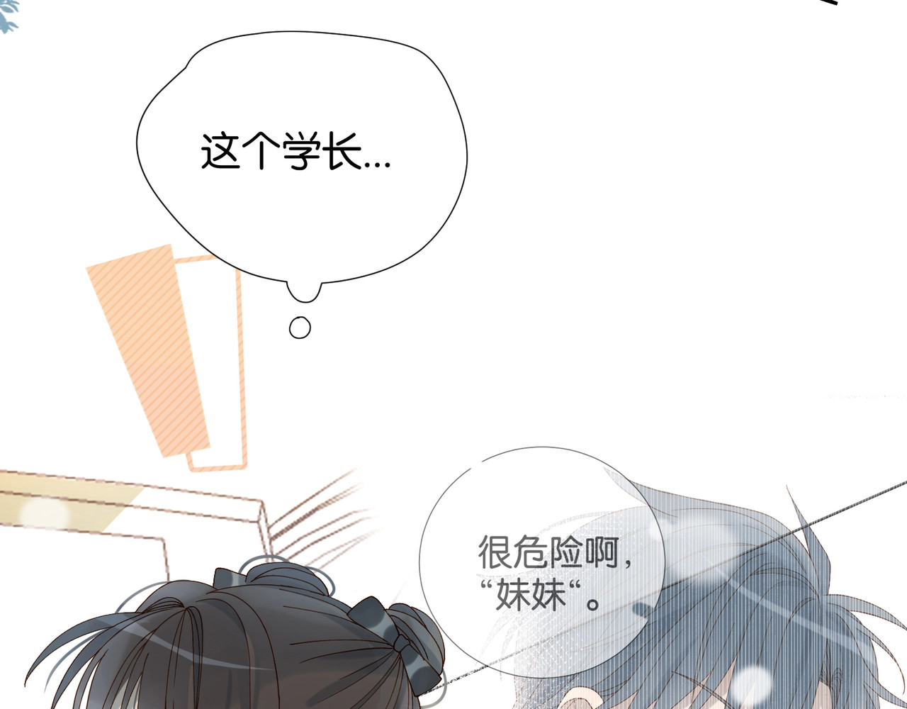 他那么撩 第3话 晚上见 第36页