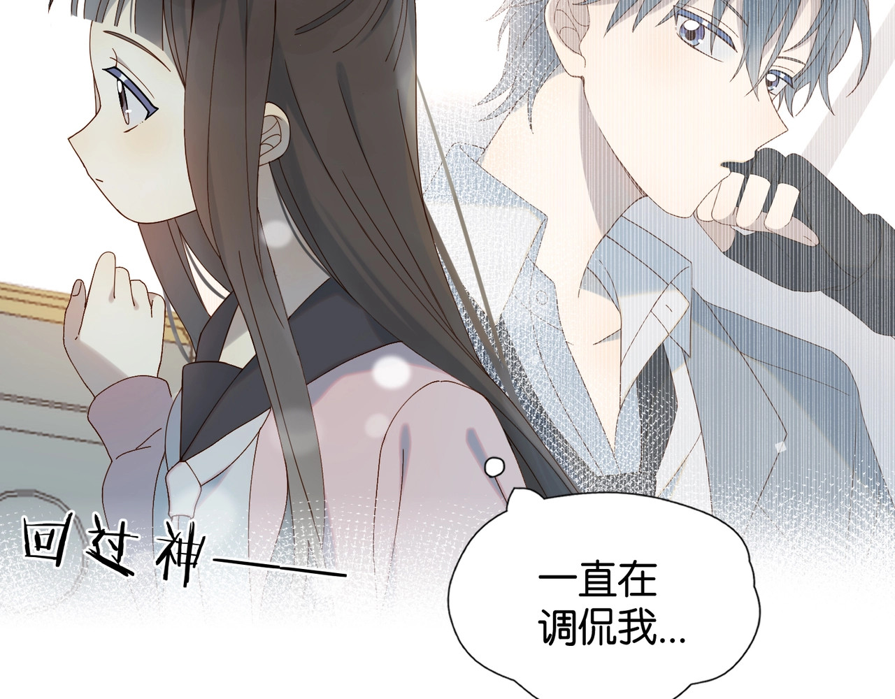 他那么撩 第3话 晚上见 第37页