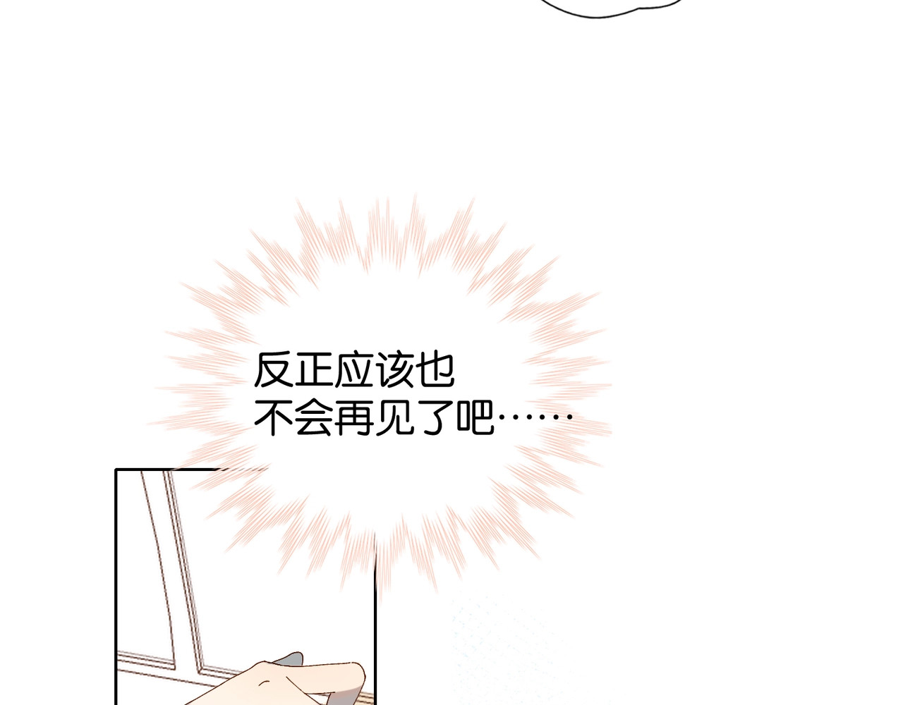 他那么撩 第3话 晚上见 第38页