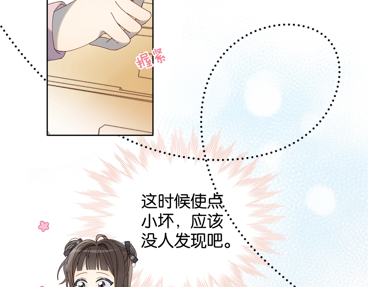 他那么撩 第3话 晚上见 第39页