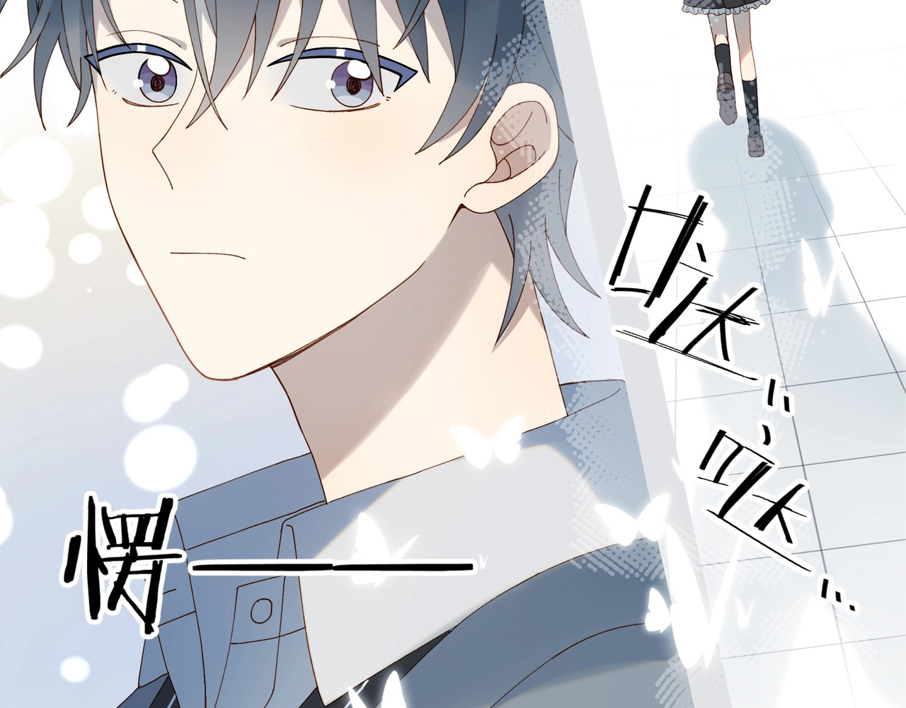 他那么撩 第3话 晚上见 第45页
