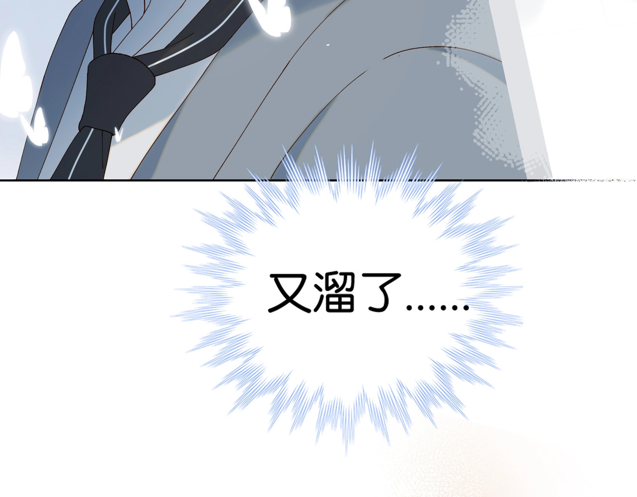 他那么撩 第3话 晚上见 第46页