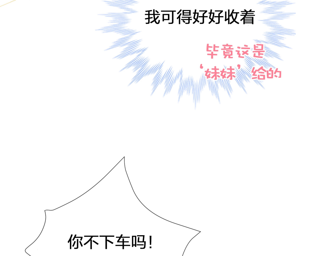 他那么撩 第3话 晚上见 第53页