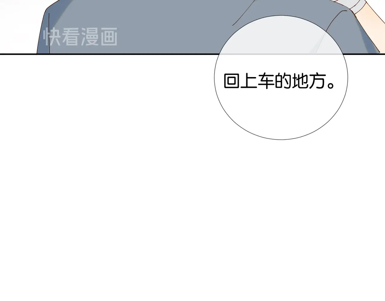 他那么撩 第3话 晚上见 第55页