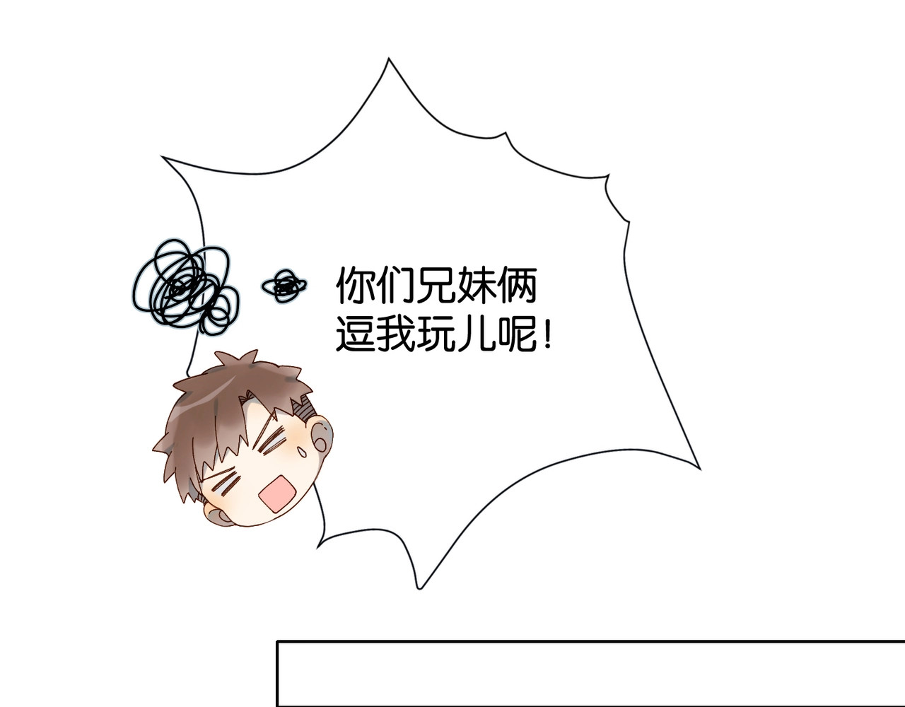 他那么撩 第3话 晚上见 第56页
