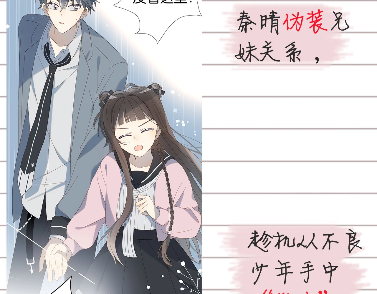 他那么撩 第3话 晚上见 第7页