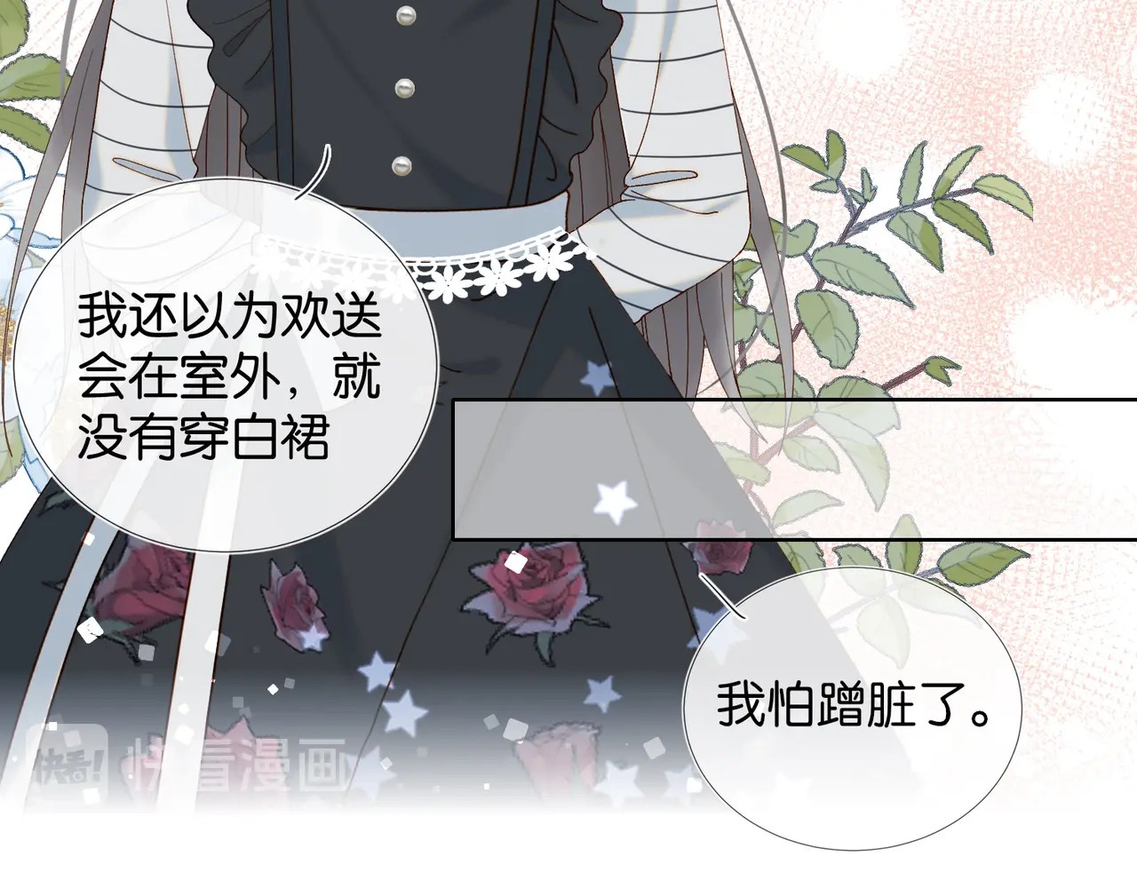 他那么撩 第3话 晚上见 第66页