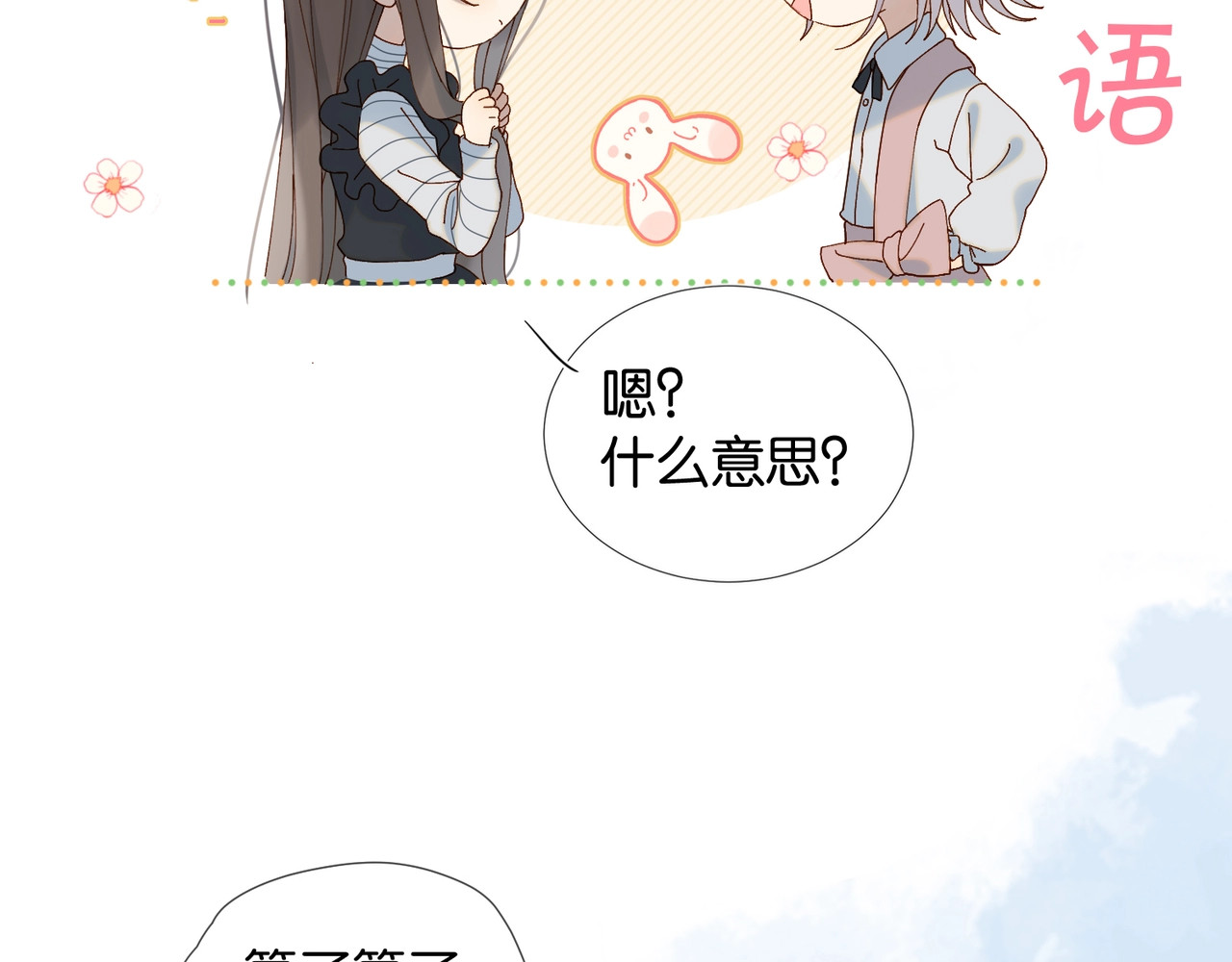 他那么撩 第3话 晚上见 第68页