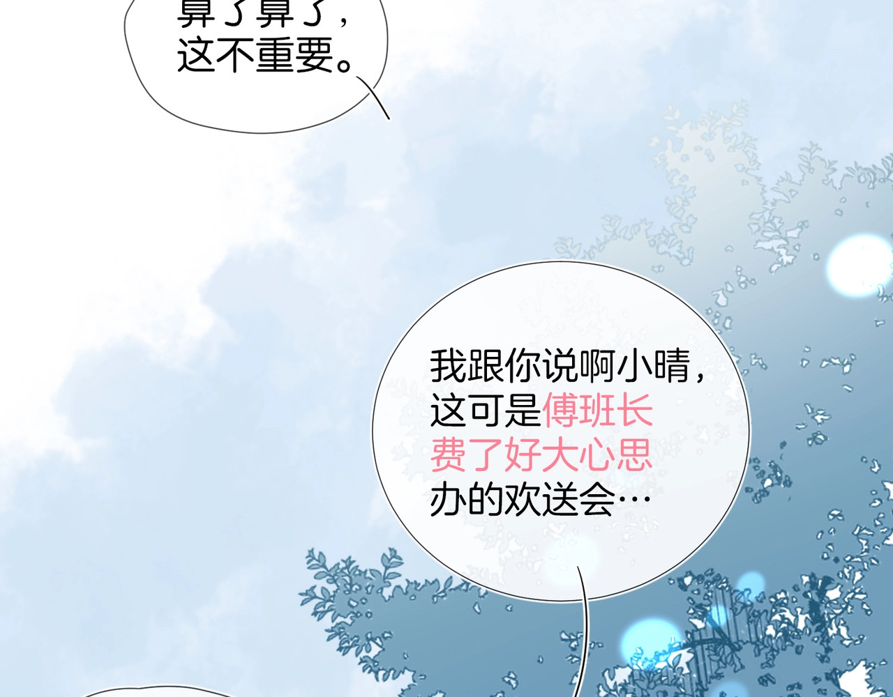 他那么撩 第3话 晚上见 第69页