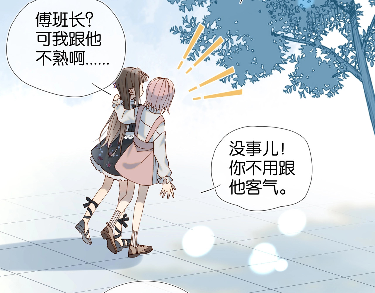 他那么撩 第3话 晚上见 第70页