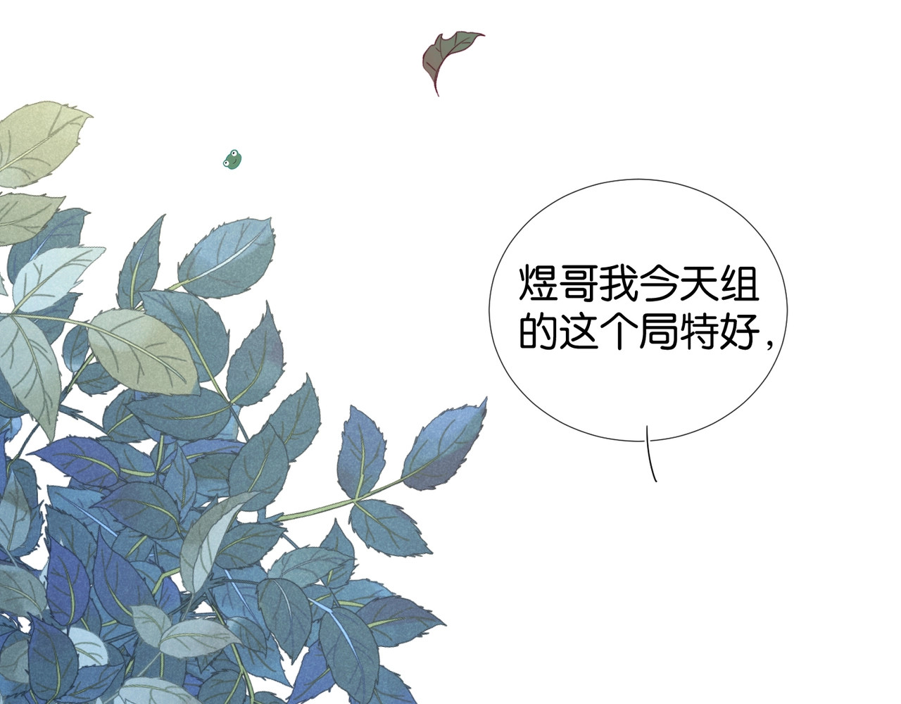 他那么撩 第3话 晚上见 第73页
