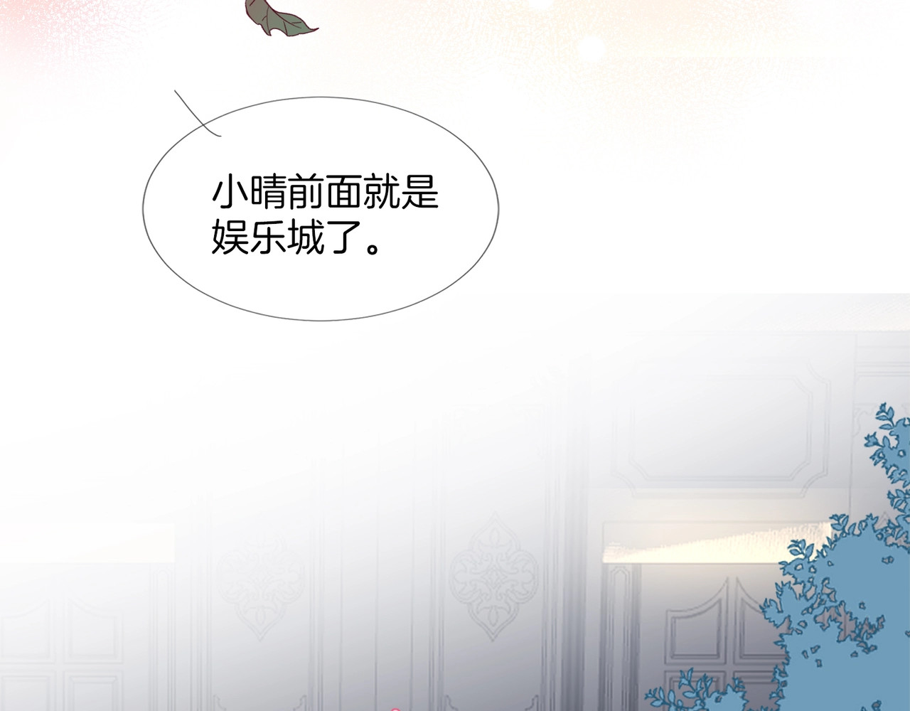 他那么撩 第3话 晚上见 第89页