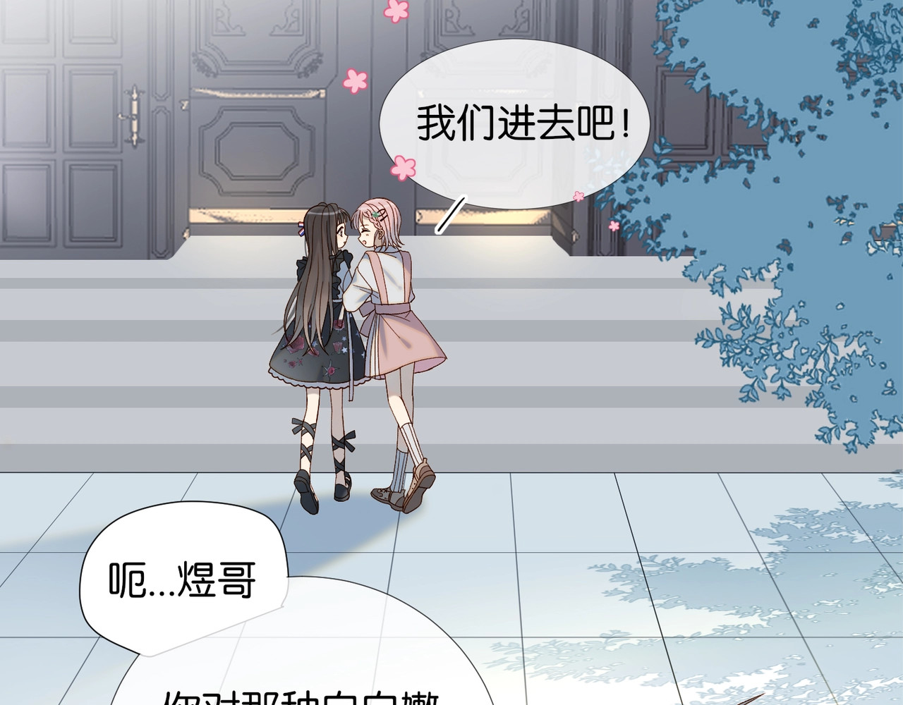 他那么撩 第3话 晚上见 第90页